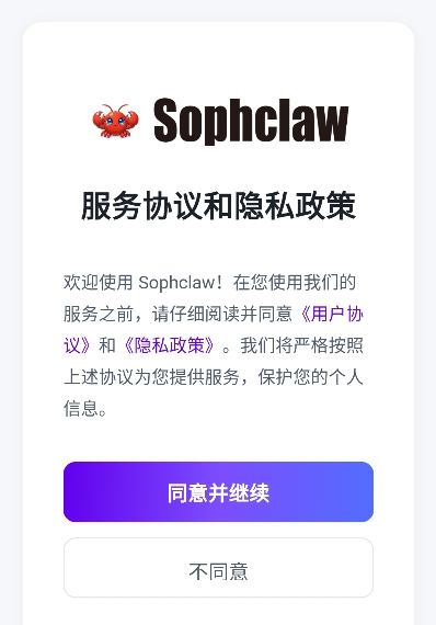 Sophclaw截图3