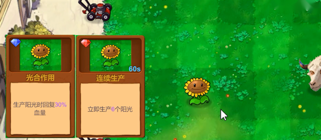 植物大战僵尸新指导版手机版截图1