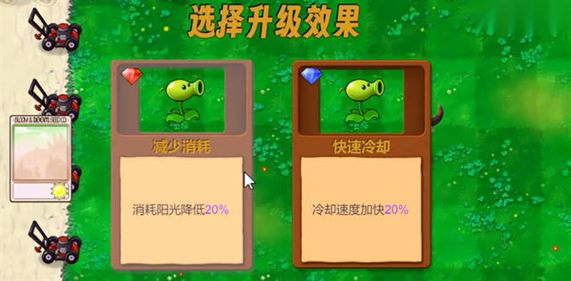 植物大战僵尸新指导版手机版截图2
