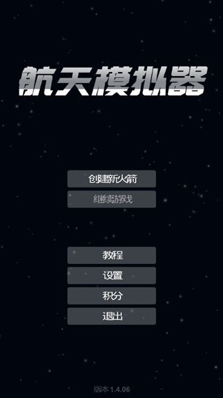 航天模拟器模组版火箭蓝图
