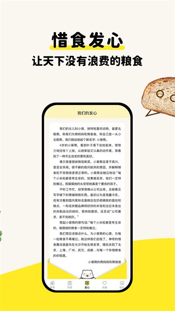 惜食魔法袋截图2