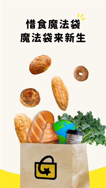 惜食魔法袋截图1