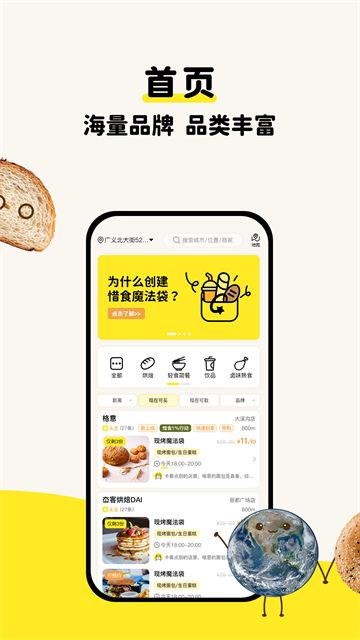 惜食魔法袋截图3