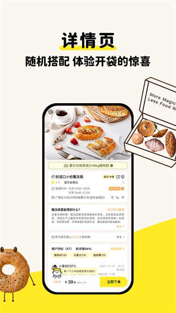 惜食魔法袋截图4
