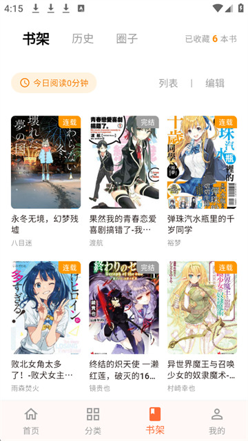 幻梦轻小说截图3