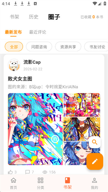 幻梦轻小说截图5