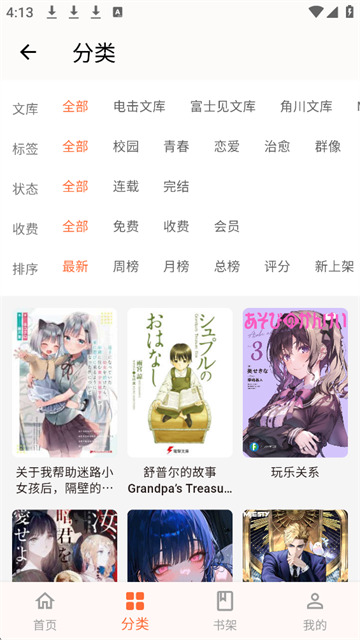幻梦轻小说截图4
