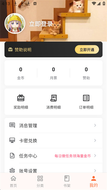 幻梦轻小说截图2