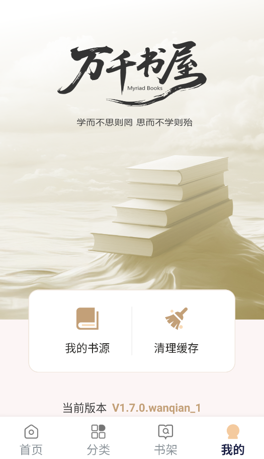 万千书屋截图1