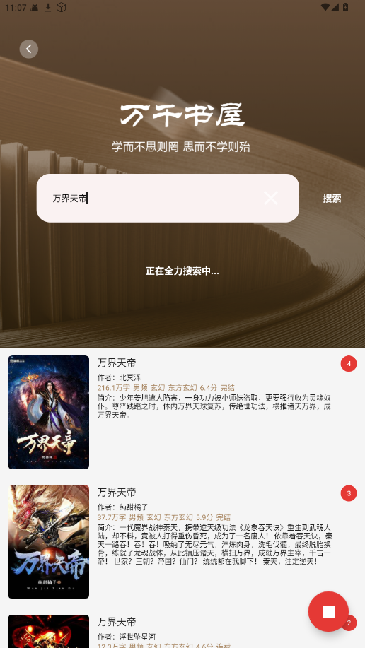 万千书屋截图2