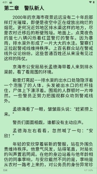 开源阅读截图4