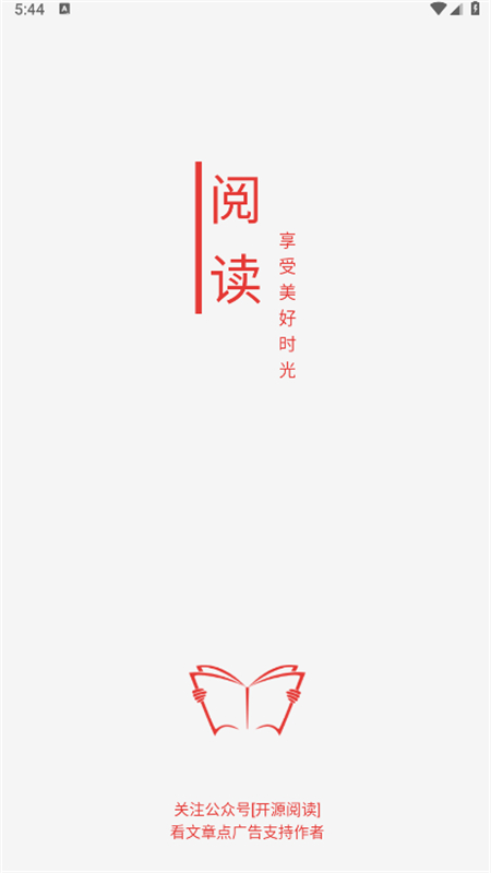 开源阅读截图2