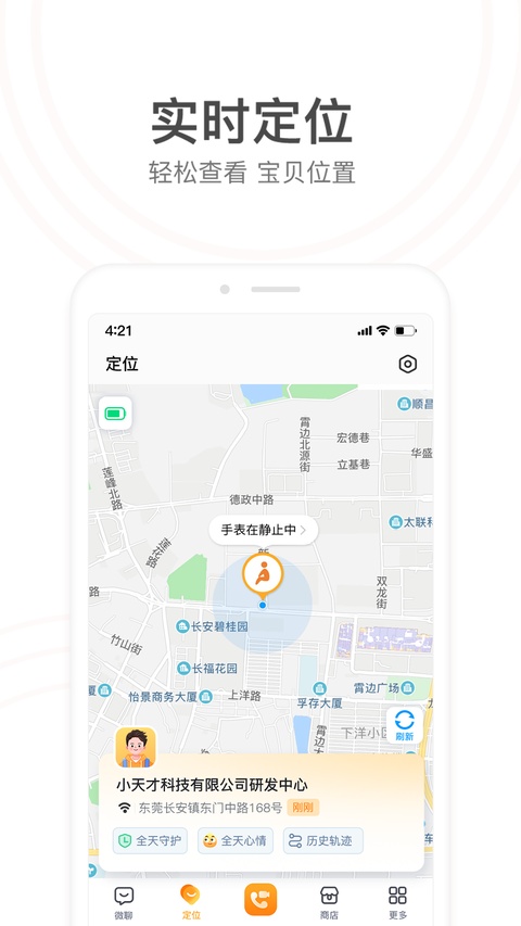 小天才截图4