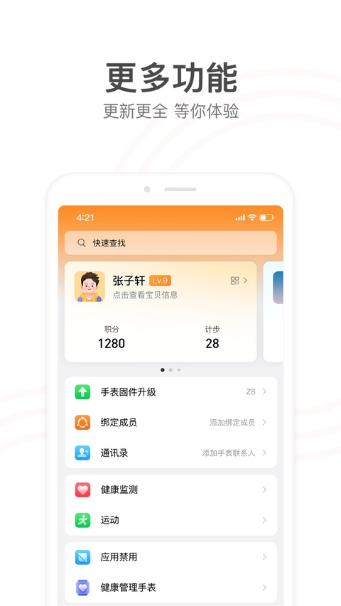 小天才截图2
