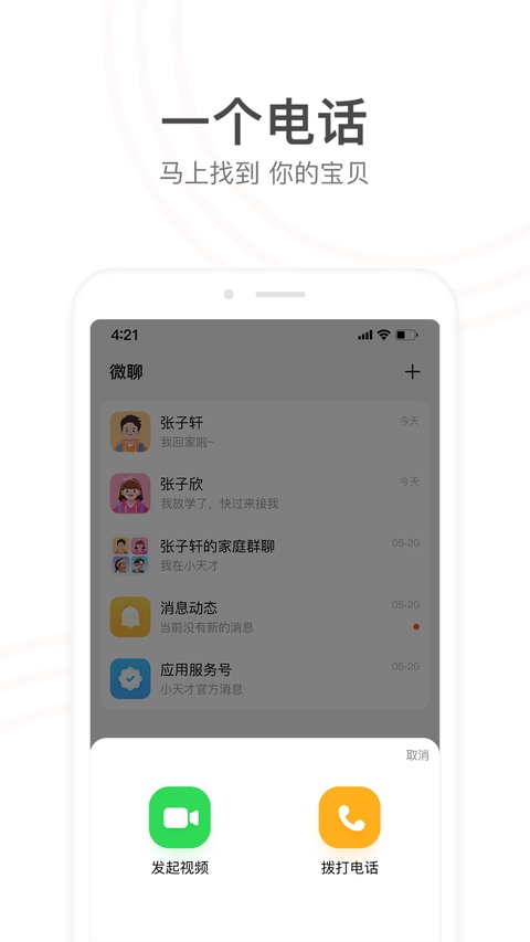小天才截图3