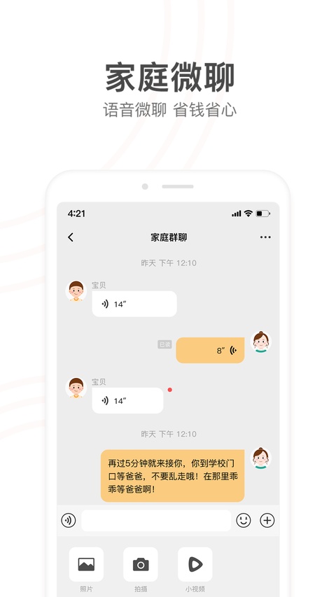小天才截图1