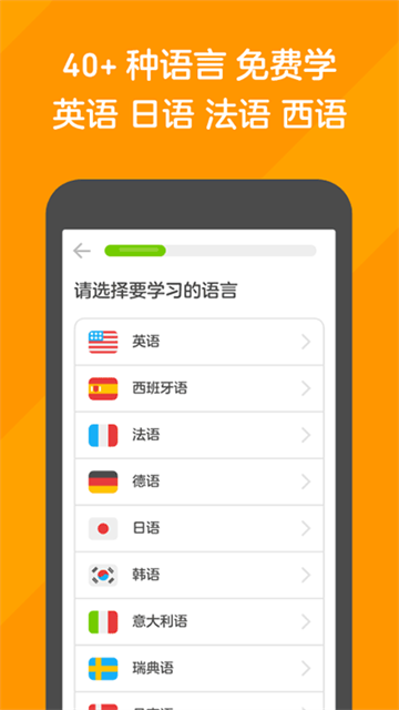 多邻国英语app截图4
