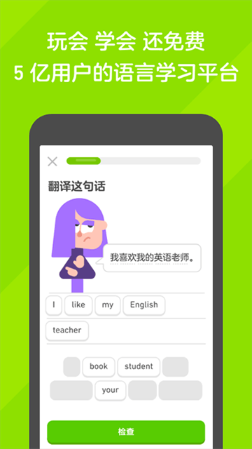 多邻国英语app截图1