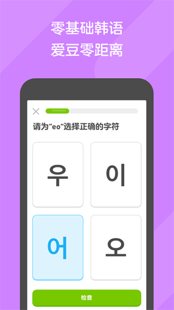 多邻国英语app截图2
