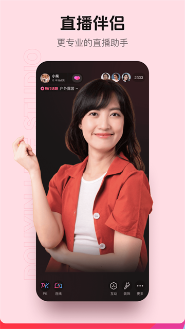 抖音直播伴侣截图3