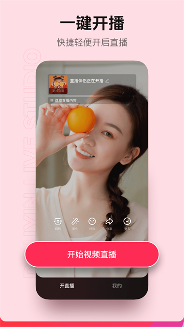 抖音直播伴侣截图2