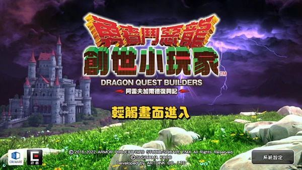 勇者斗恶龙创世小玩家2中文版