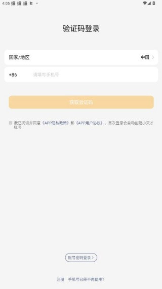 小天才app下载安装