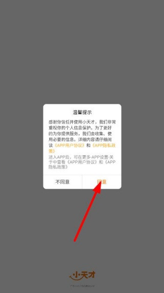小天才app下载安装