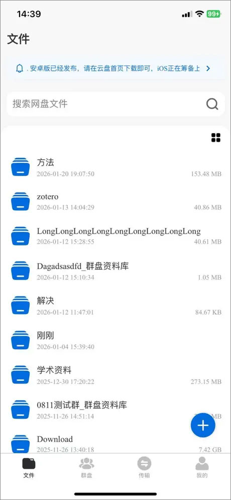 科大云盘截图2