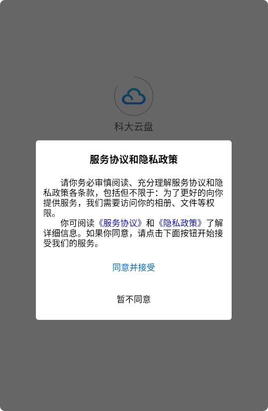 科大云盘截图1