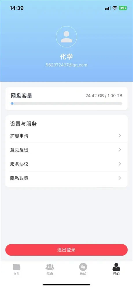 科大云盘截图3
