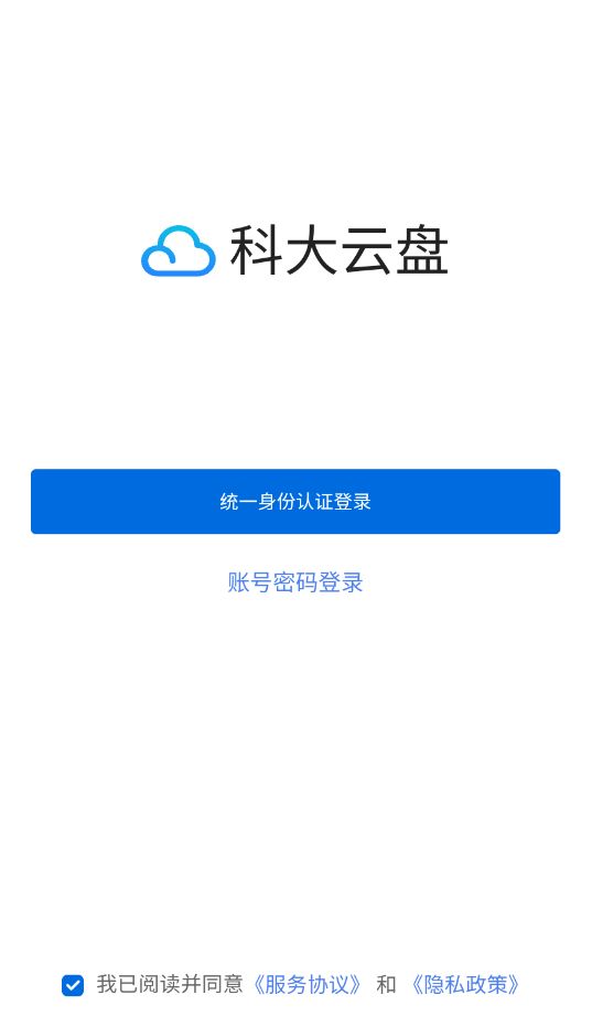 科大云盘截图4