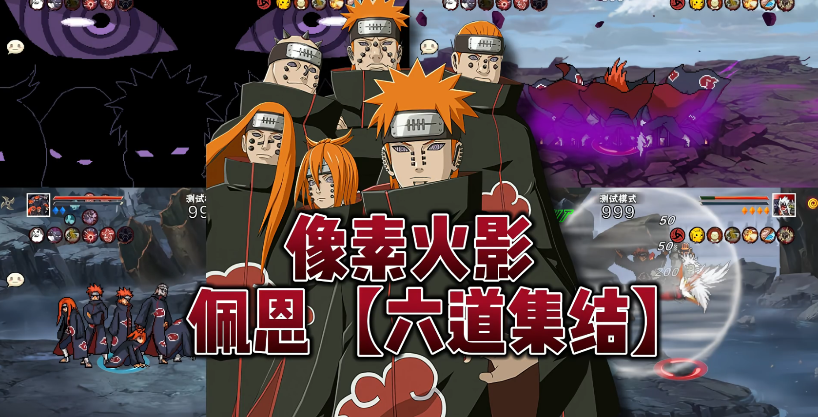 像素火影佩恩六道截图1