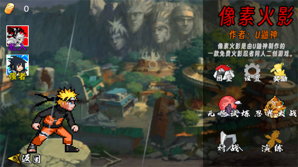 像素火影佩恩六道截图4