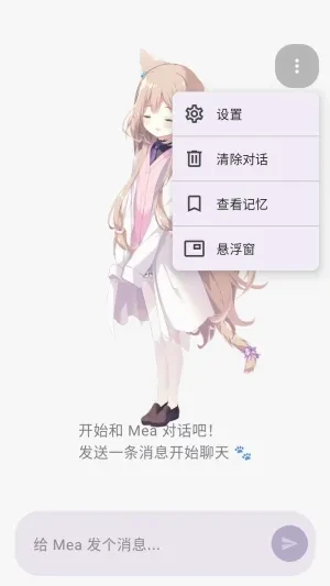 MeaPet开源版ai桌宠怎么开启