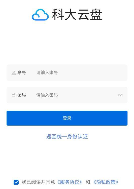 科大云盘
