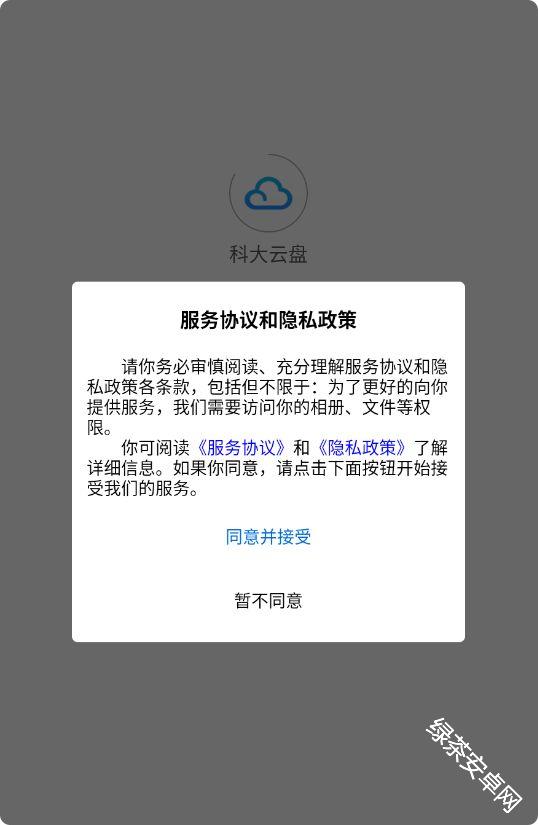 科大云盘
