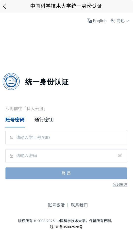 科大云盘