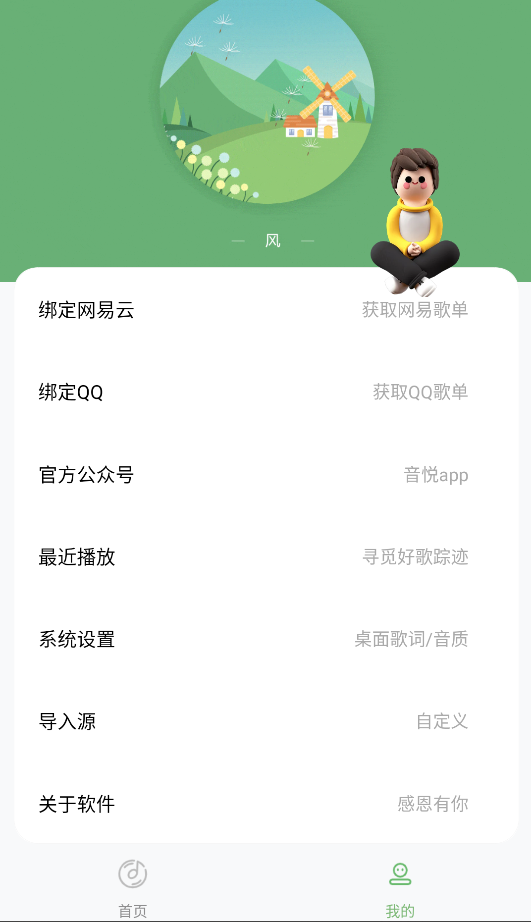 音悦截图2