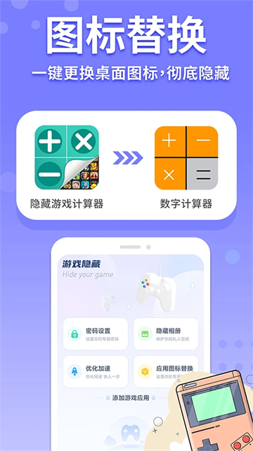 隐藏手游计算器截图4