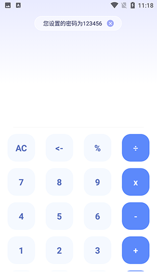 隐藏手游计算器