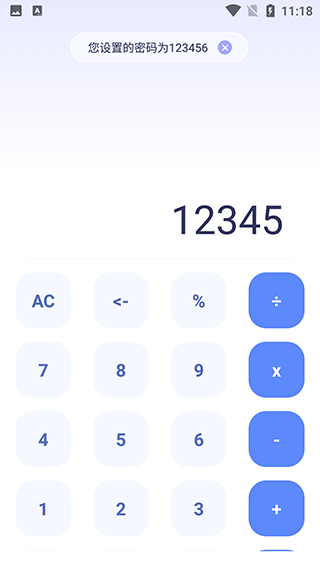 隐藏手游计算器