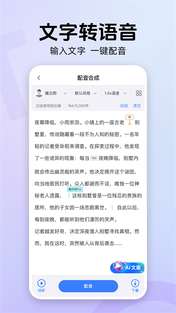 魔音工坊截图1