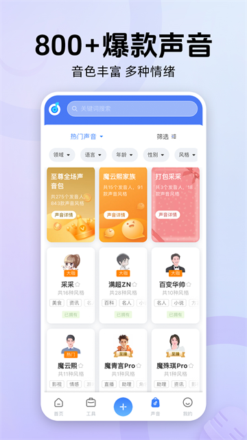 魔音工坊截图3