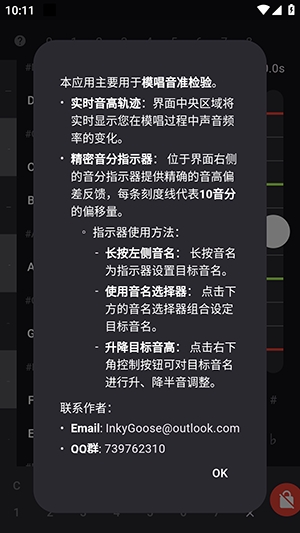 模唱音准检验截图1