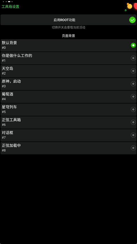 正弦工具箱截图2