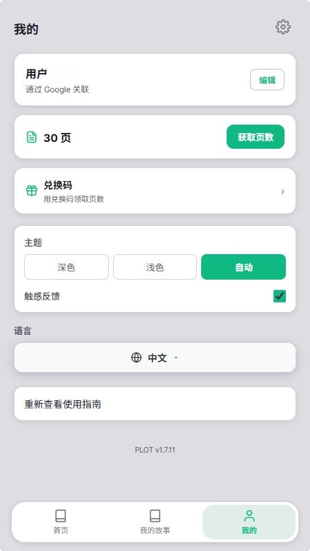 PLOT截图1
