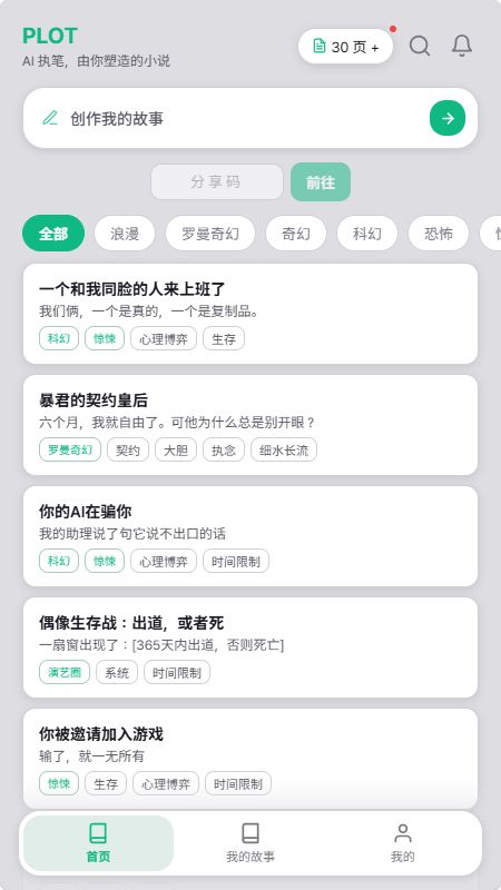 PLOT截图3