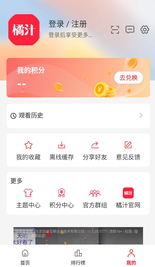 橘汁截图4