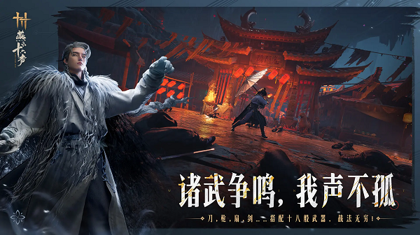 云燕云十六声云游戏截图1